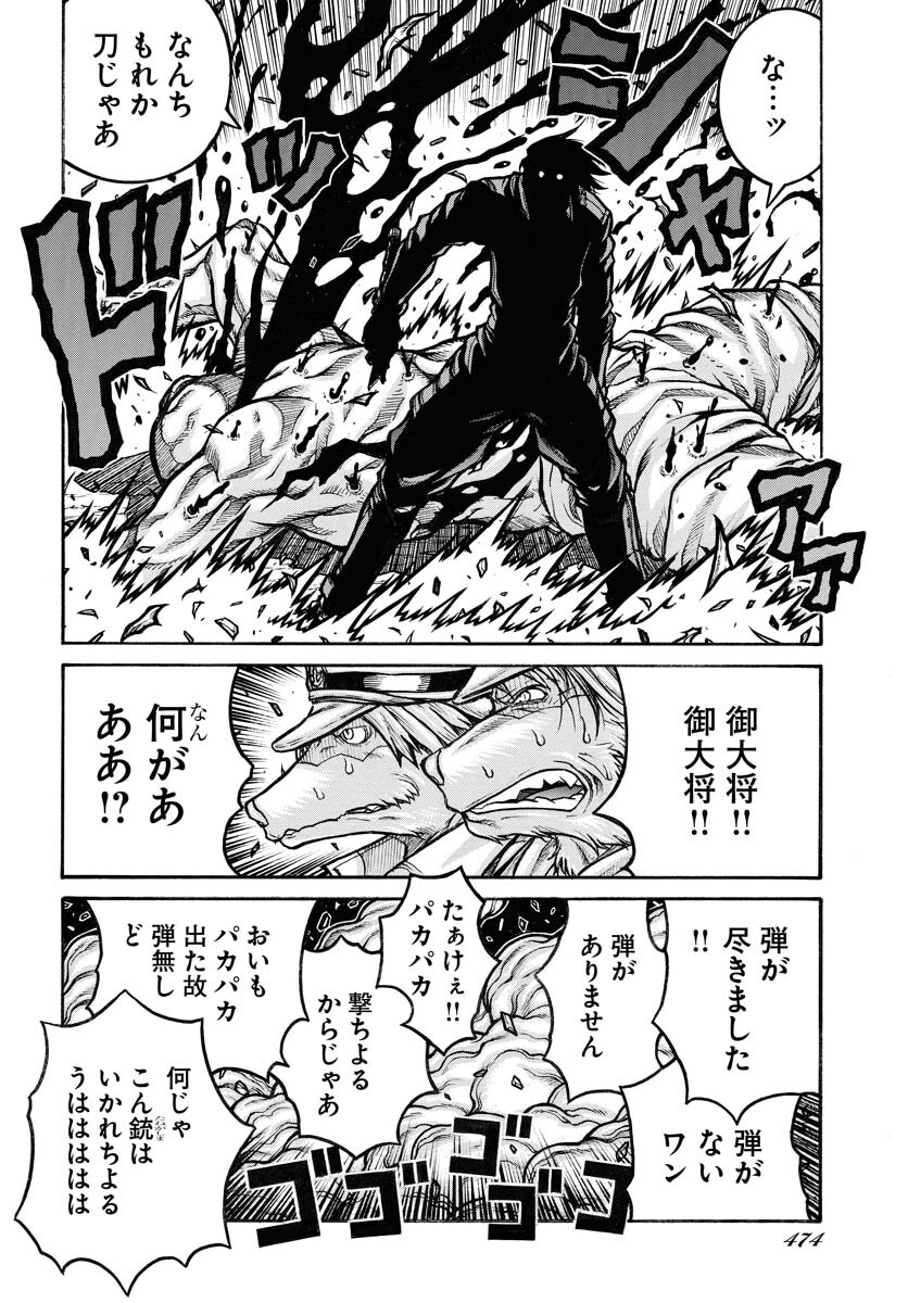 Drifters Chap 85 - Next Chap 86