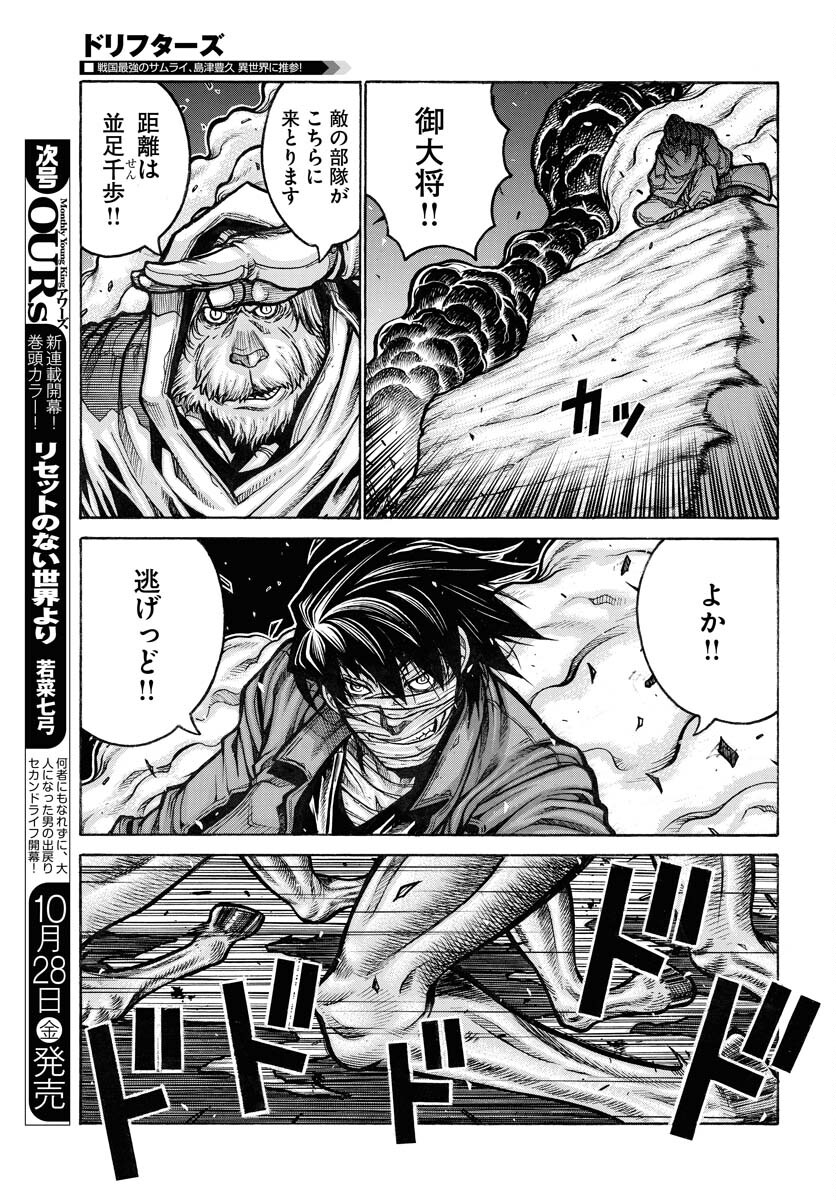 Drifters Chap 85 - Next Chap 86