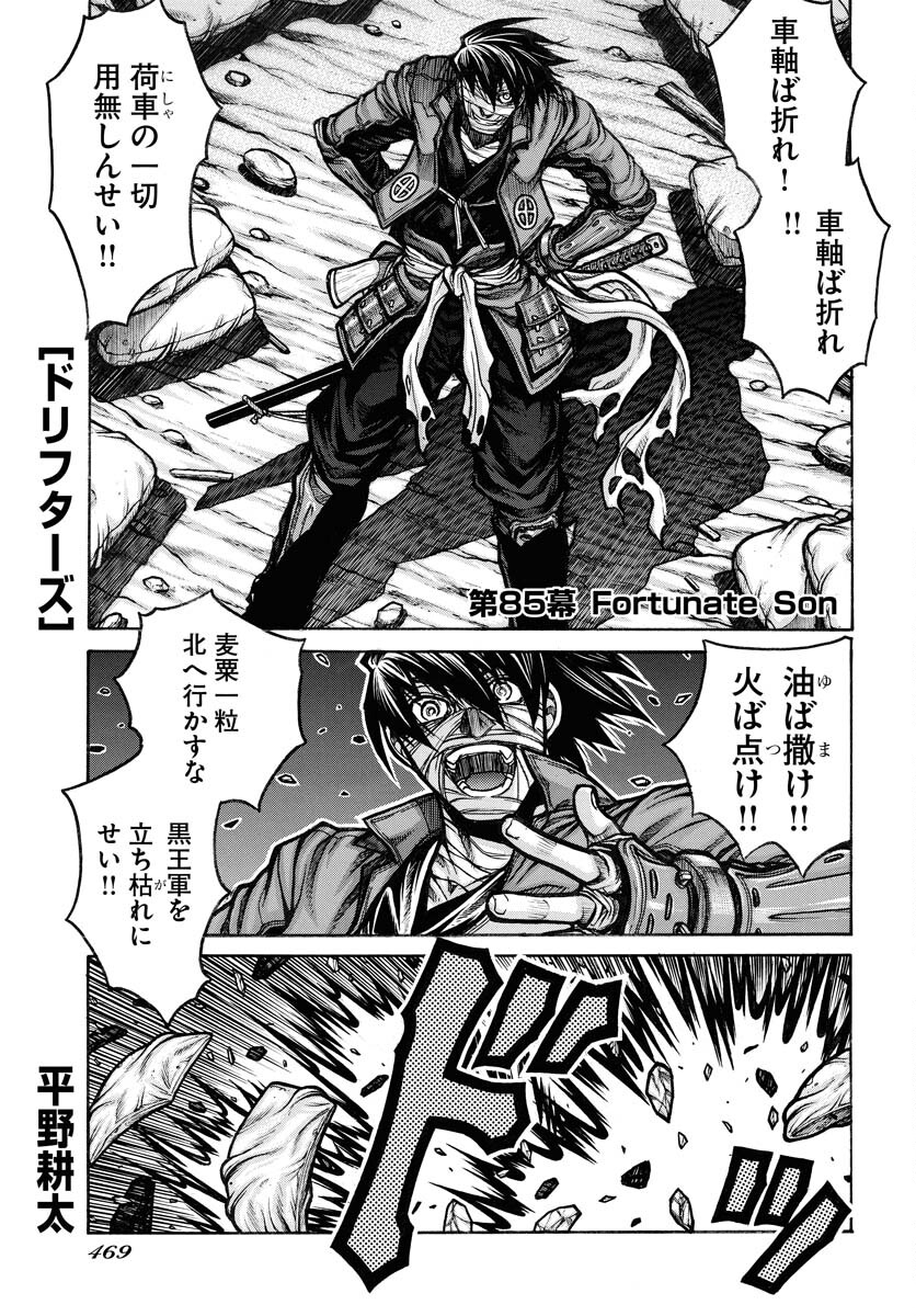 Drifters Chap 85 - Next Chap 86
