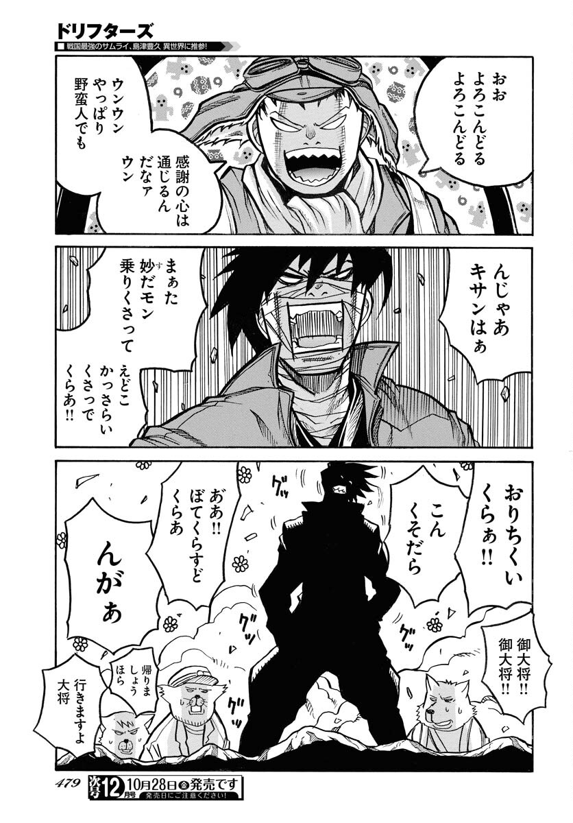 Drifters Chap 85 - Next Chap 86