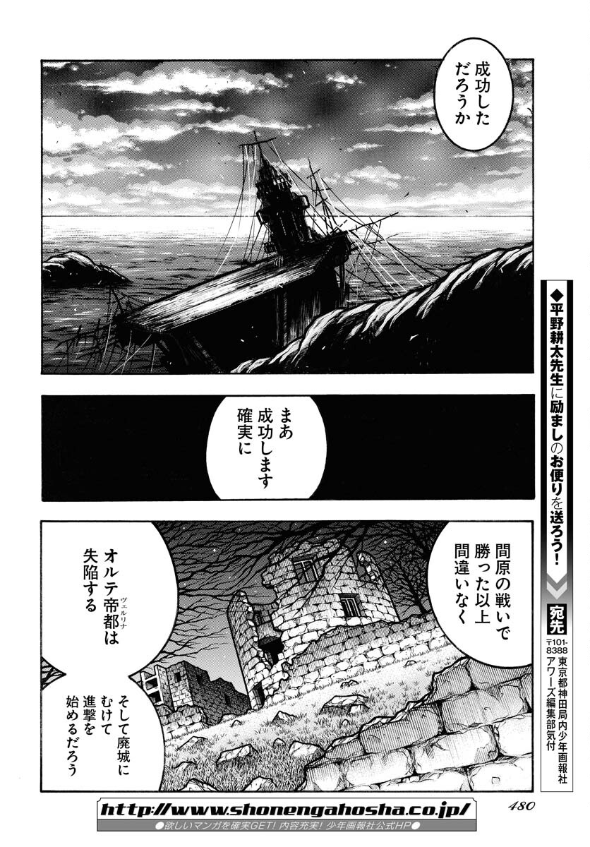 Drifters Chap 85 - Next Chap 86