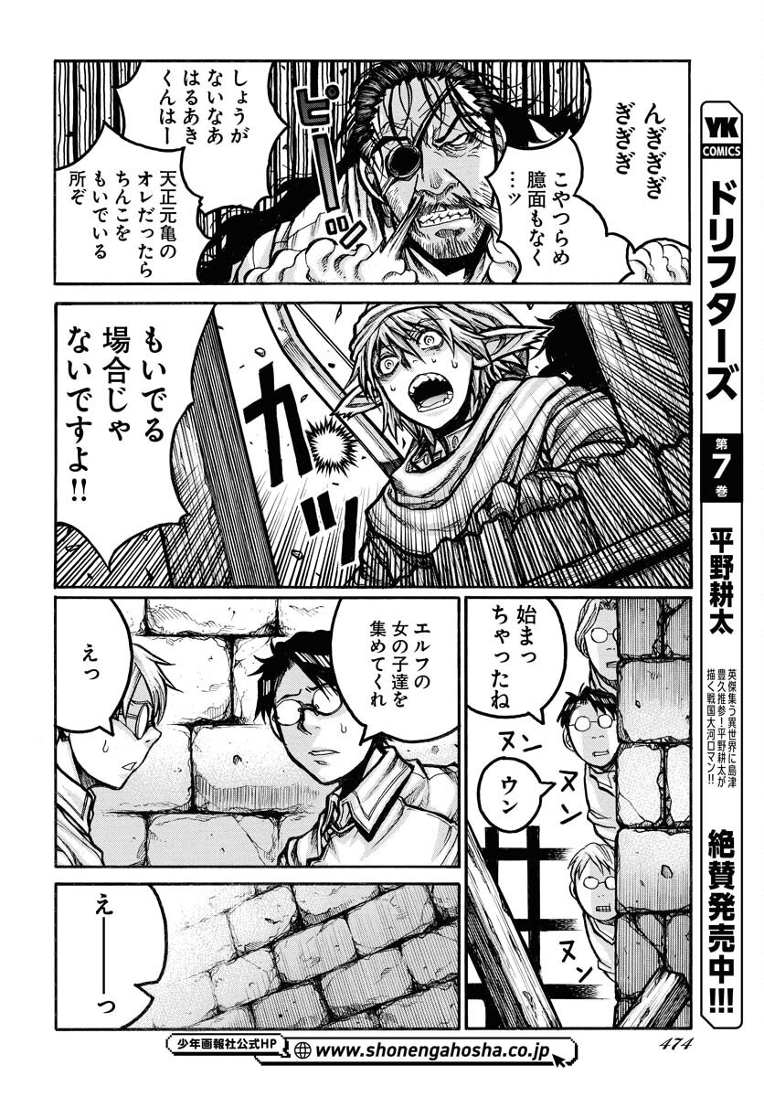 Drifters Chap 95 - Next Chap 96