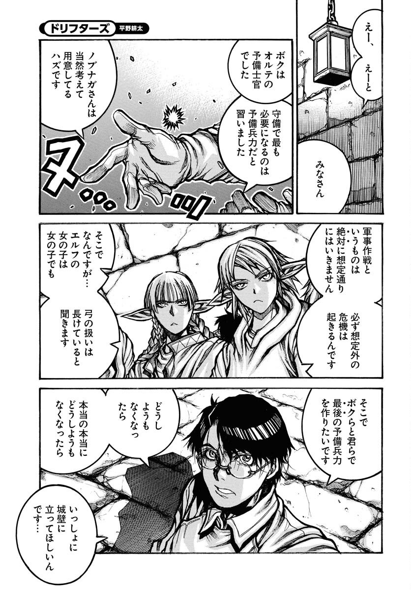Drifters Chap 95 - Next Chap 96