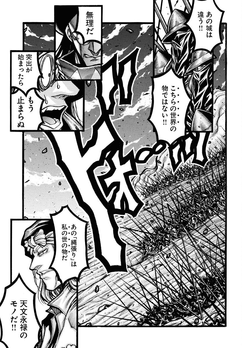 Drifters Chap 95 - Next Chap 96