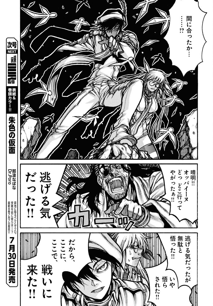 Drifters Chap 95 - Next Chap 96