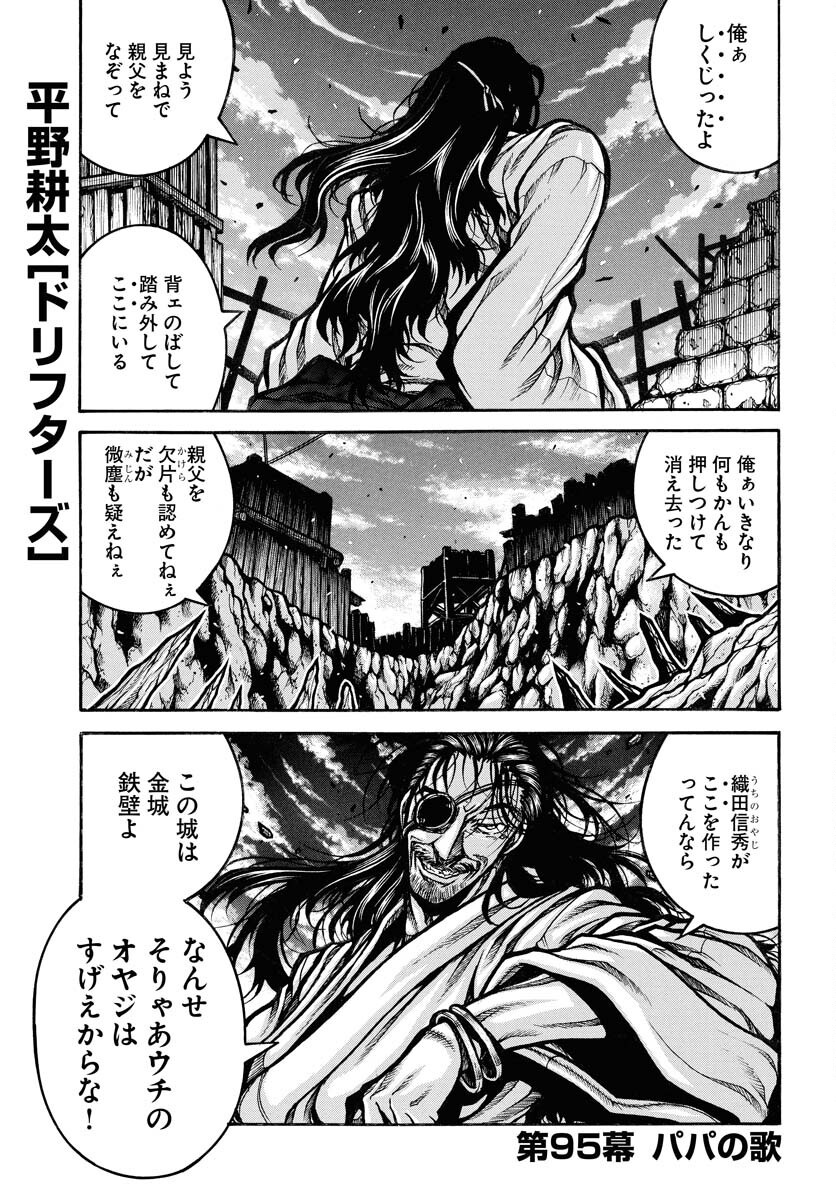 Drifters Chap 95 - Next Chap 96