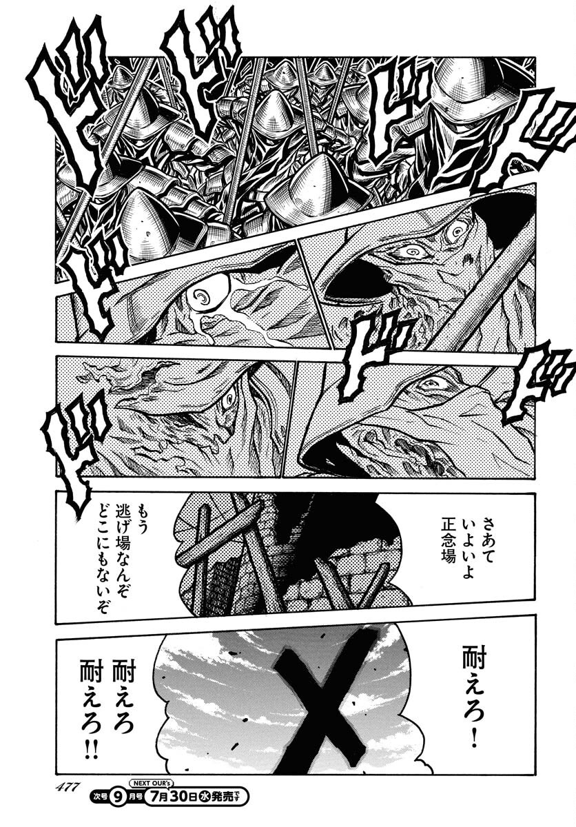 Drifters Chap 95 - Next Chap 96