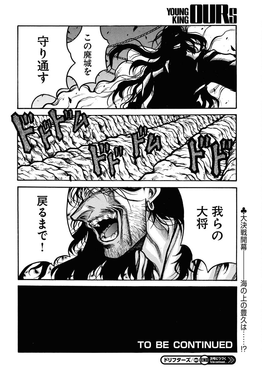 Drifters Chap 95 - Next Chap 96