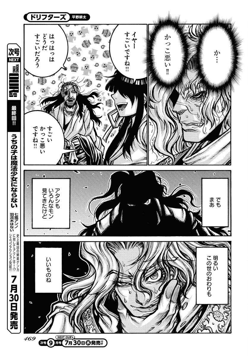 Drifters Chap 95 - Next Chap 96