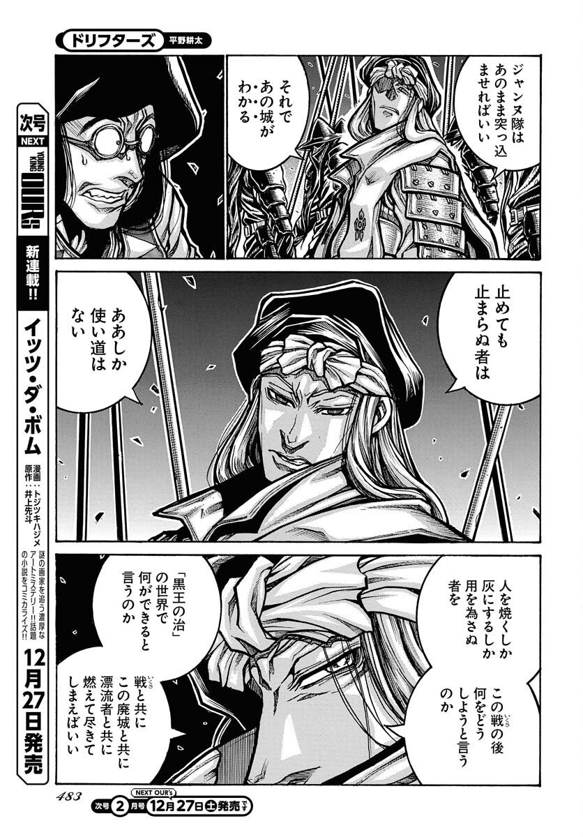 Drifters Chap 96 - Next Chap 97