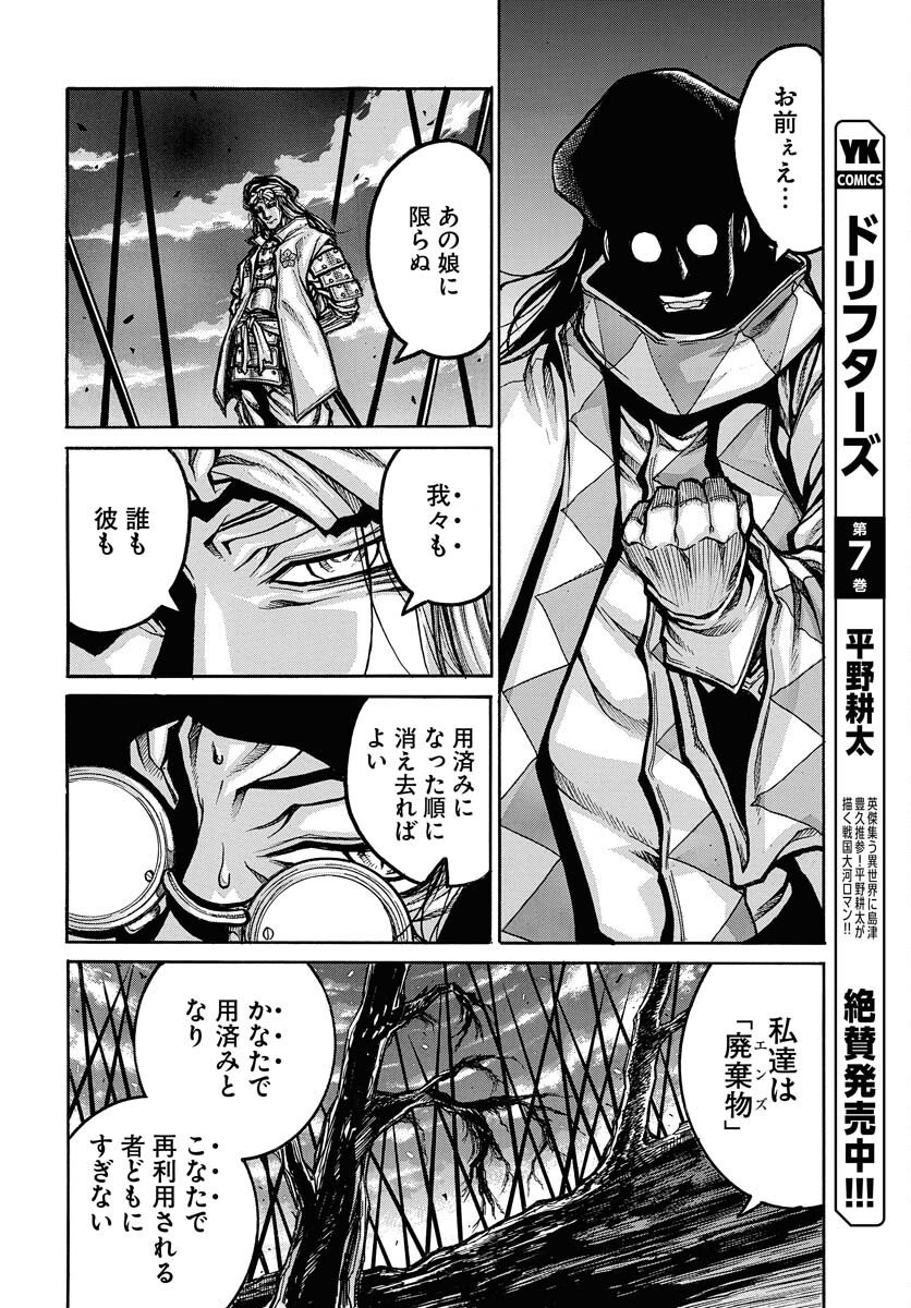 Drifters Chap 96 - Next Chap 97