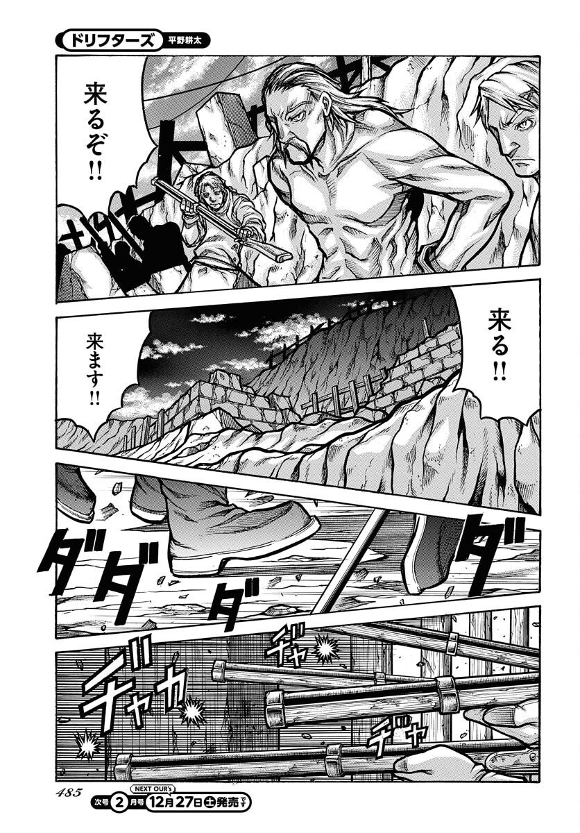 Drifters Chap 96 - Next Chap 97