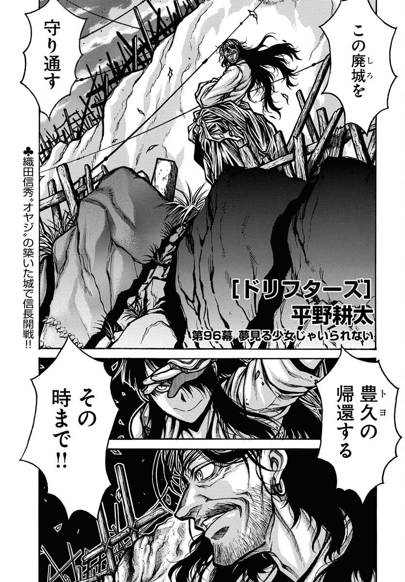 Drifters Chap 96 - Next Chap 97