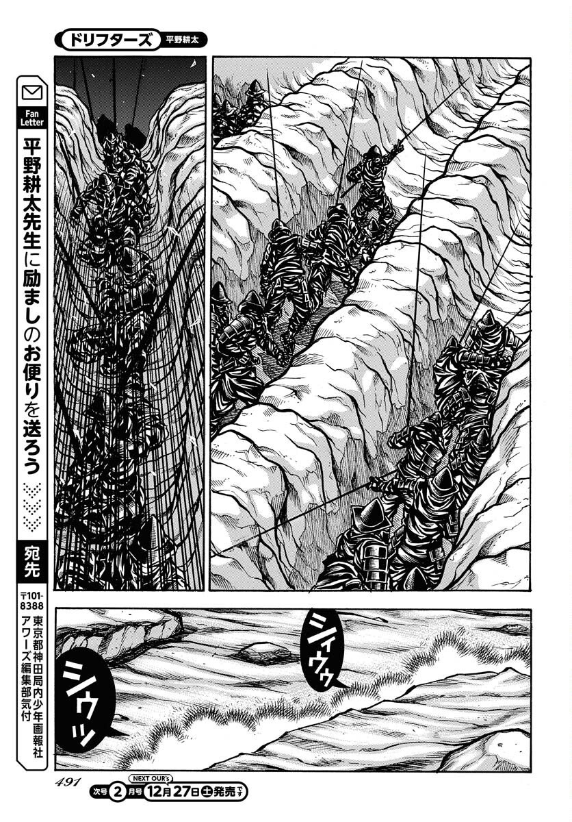 Drifters Chap 96 - Next Chap 97