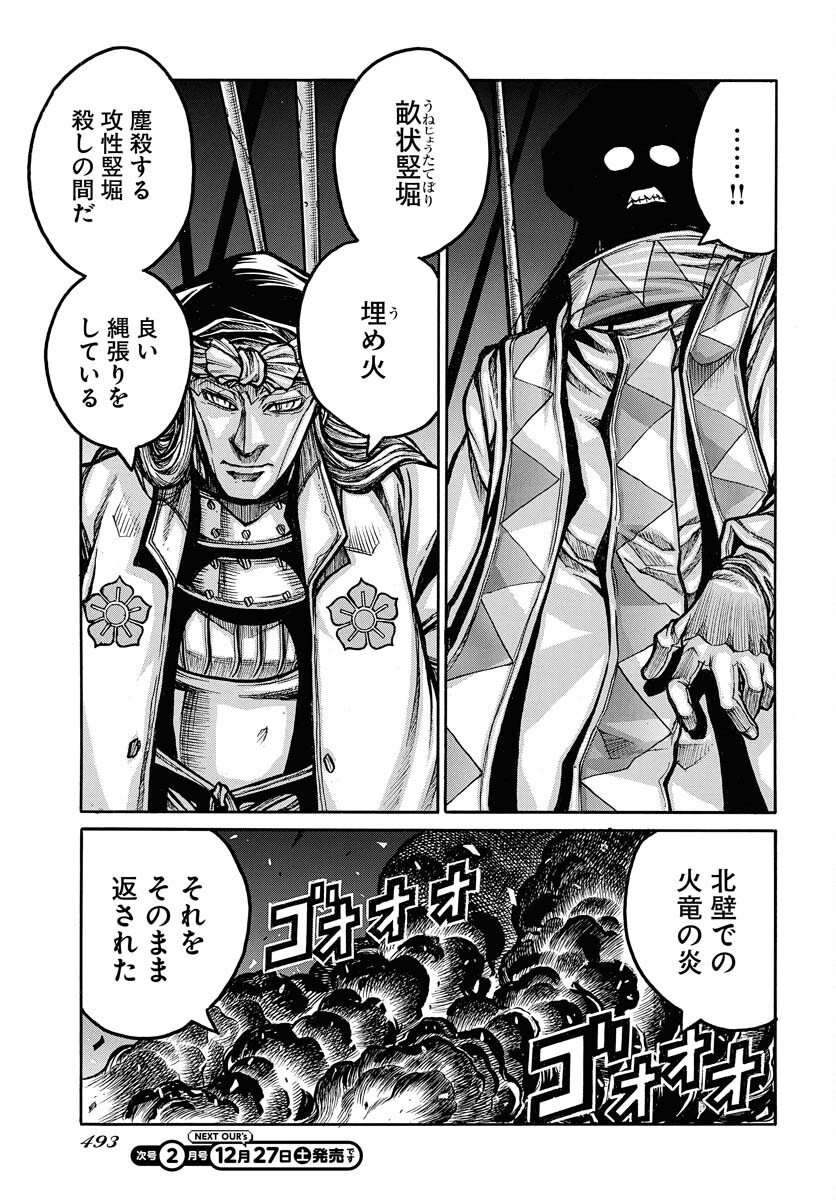 Drifters Chap 96 - Next Chap 97