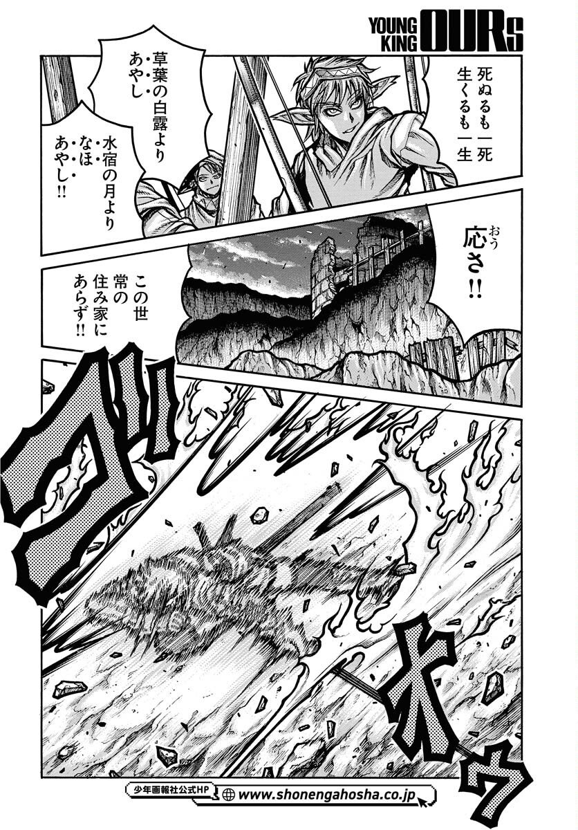 Drifters Chap 96 - Next Chap 97