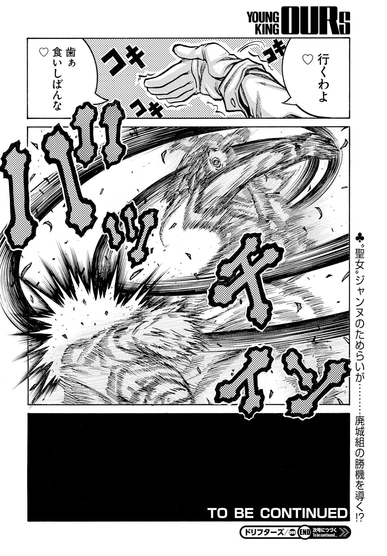 Drifters Chap 97 - Next Chap 98