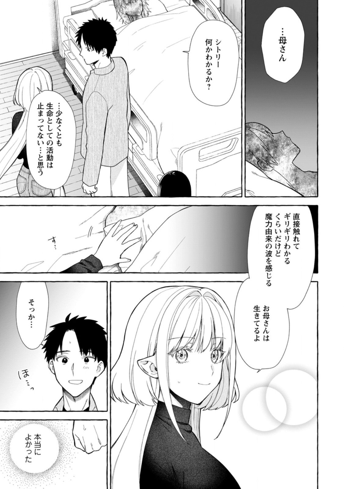 ダンジョンのある世界で賢く健やかに生きる方法 Chap 41.1 - Next Chap 42.1