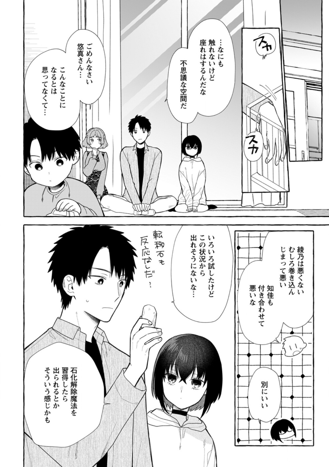 ダンジョンのある世界で賢く健やかに生きる方法 Chap 41.1 - Next Chap 42.1