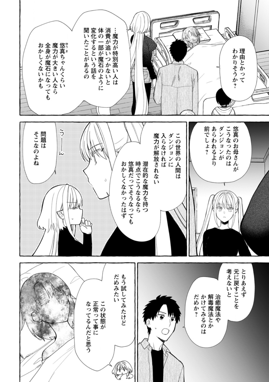 ダンジョンのある世界で賢く健やかに生きる方法 Chap 41.1 - Next Chap 42.1