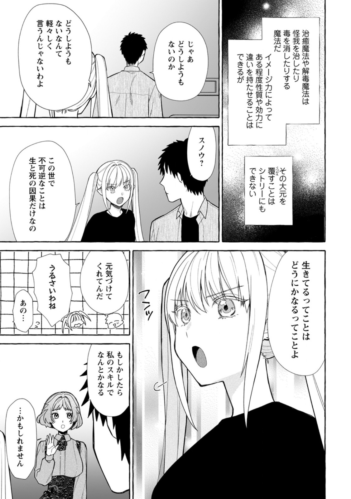 ダンジョンのある世界で賢く健やかに生きる方法 Chap 41.1 - Next Chap 42.1