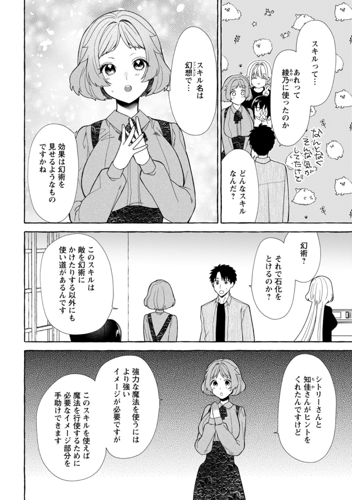 ダンジョンのある世界で賢く健やかに生きる方法 Chap 41.1 - Next Chap 42.1