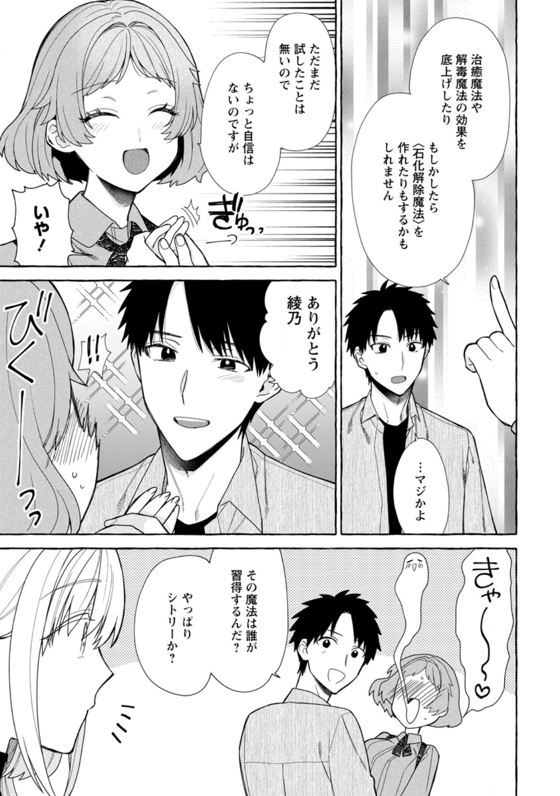 ダンジョンのある世界で賢く健やかに生きる方法 Chap 41.1 - Next Chap 42.1