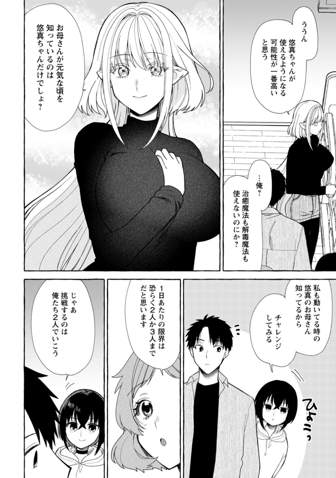 ダンジョンのある世界で賢く健やかに生きる方法 Chap 41.1 - Next Chap 42.1