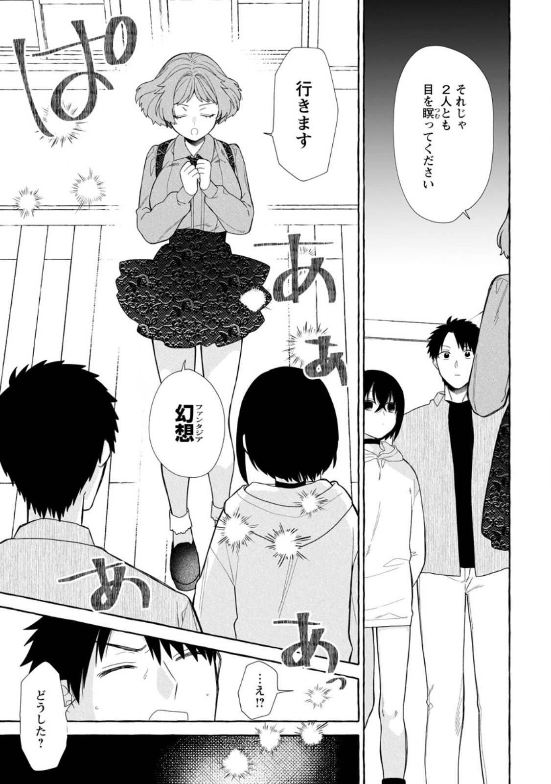 ダンジョンのある世界で賢く健やかに生きる方法 Chap 41.1 - Next Chap 42.1