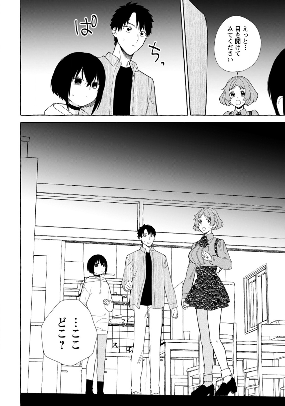 ダンジョンのある世界で賢く健やかに生きる方法 Chap 41.1 - Next Chap 42.1