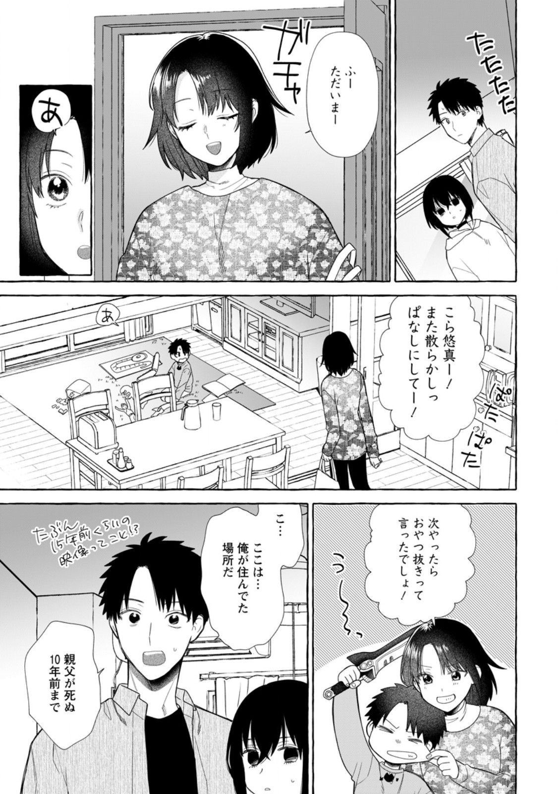 ダンジョンのある世界で賢く健やかに生きる方法 Chap 41.1 - Next Chap 42.1