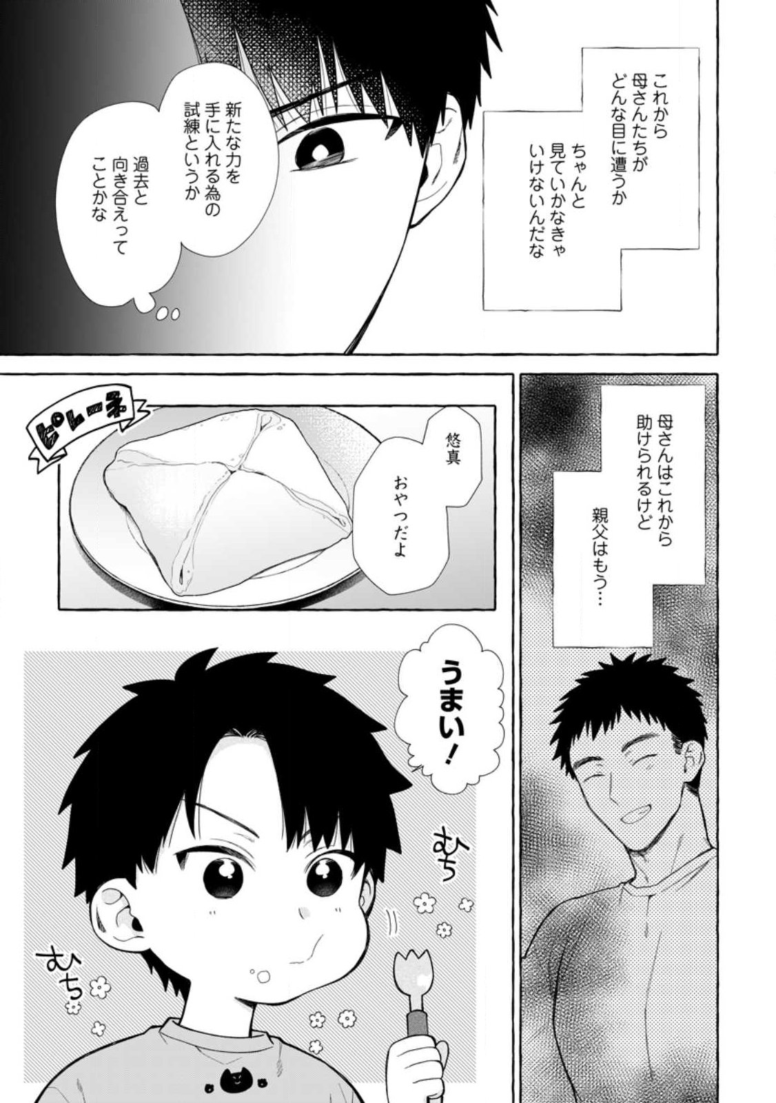 ダンジョンのある世界で賢く健やかに生きる方法 Chap 41.2 - Next Chap 42.2