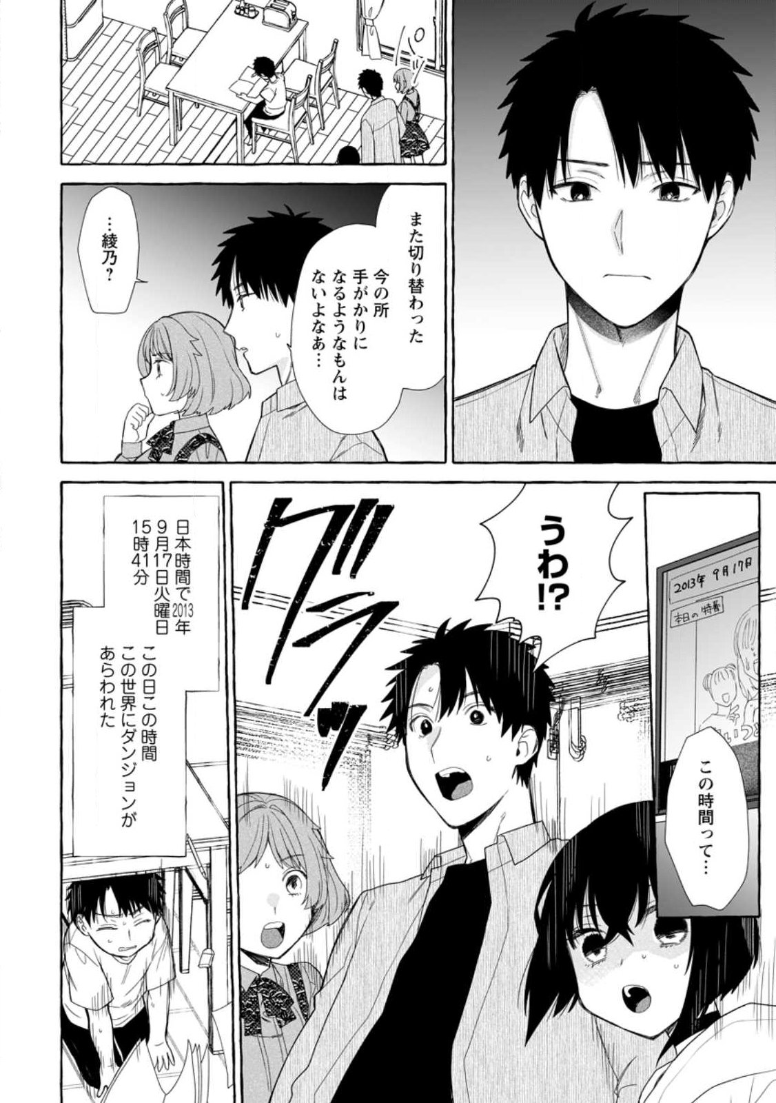 ダンジョンのある世界で賢く健やかに生きる方法 Chap 41.2 - Next Chap 42.2