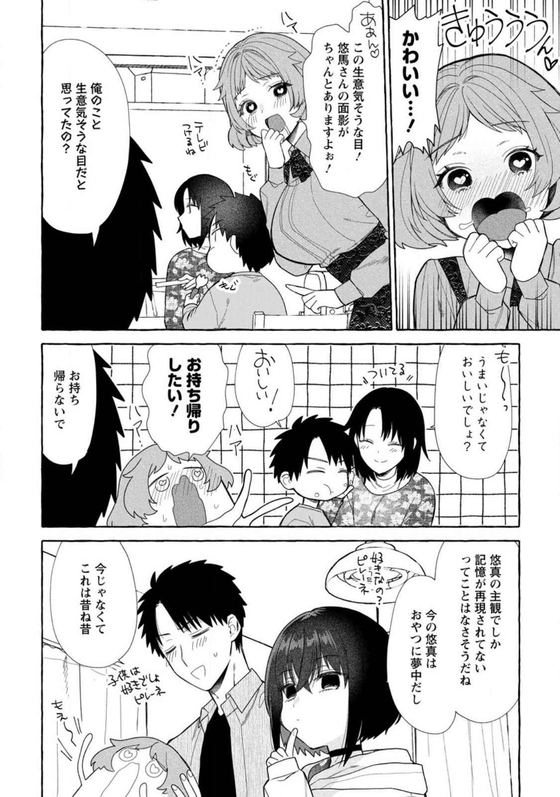 ダンジョンのある世界で賢く健やかに生きる方法 Chap 41.2 - Next Chap 42.2