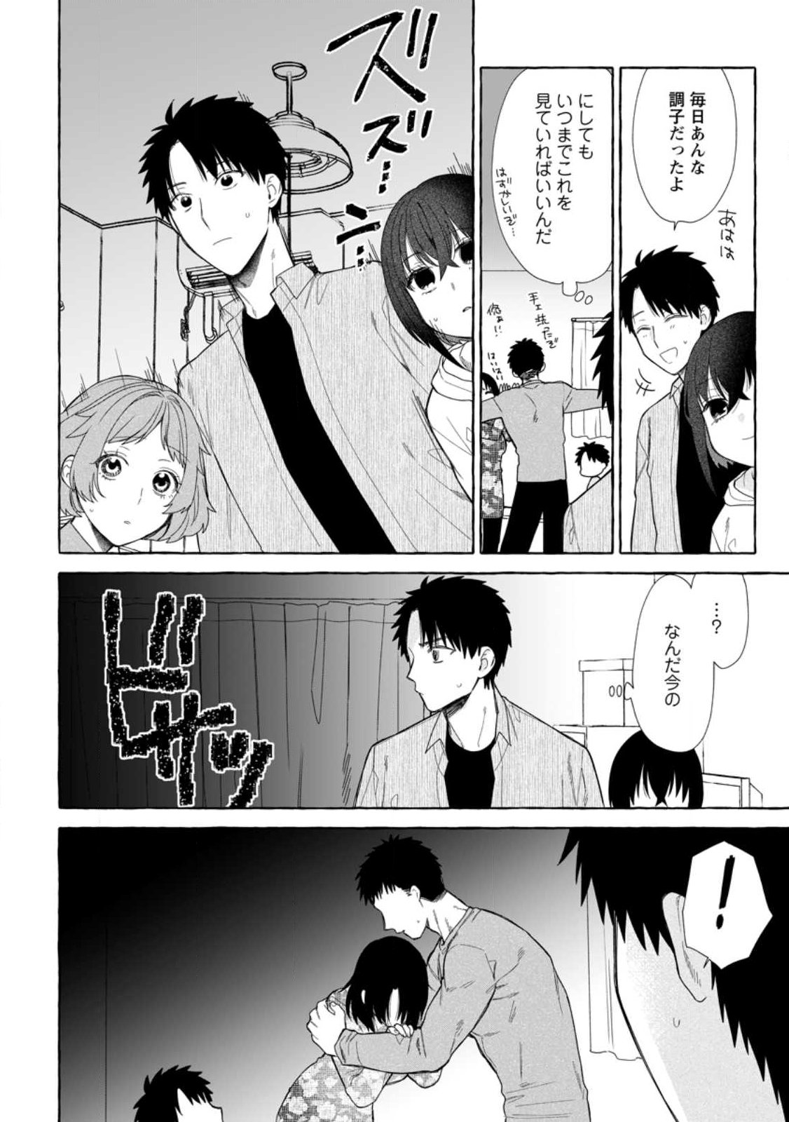 ダンジョンのある世界で賢く健やかに生きる方法 Chap 41.2 - Next Chap 42.2