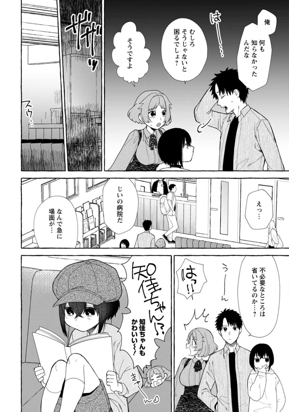 ダンジョンのある世界で賢く健やかに生きる方法 Chap 41.2 - Next Chap 42.2