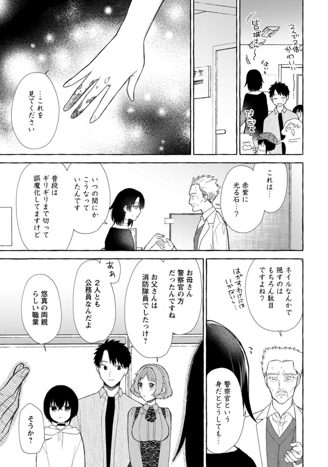 ダンジョンのある世界で賢く健やかに生きる方法 Chap 41.2 - Next Chap 42.2