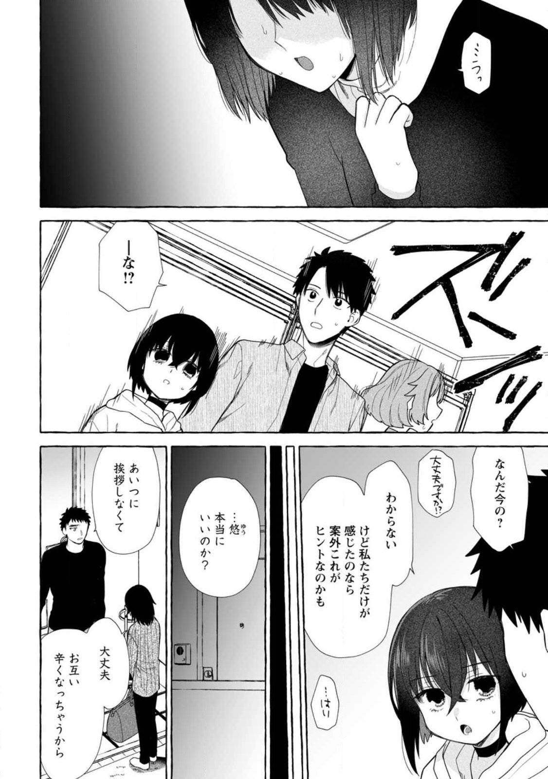 ダンジョンのある世界で賢く健やかに生きる方法 Chap 41.2 - Next Chap 42.2