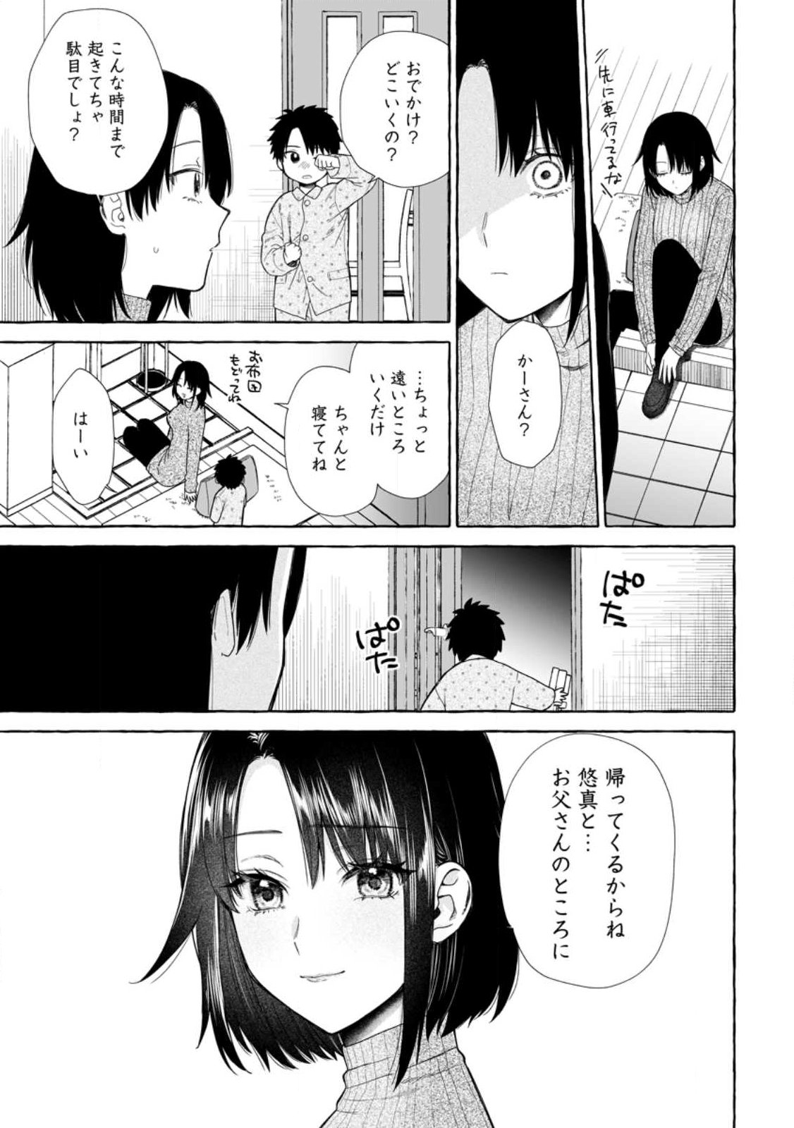 ダンジョンのある世界で賢く健やかに生きる方法 Chap 41.2 - Next Chap 42.2
