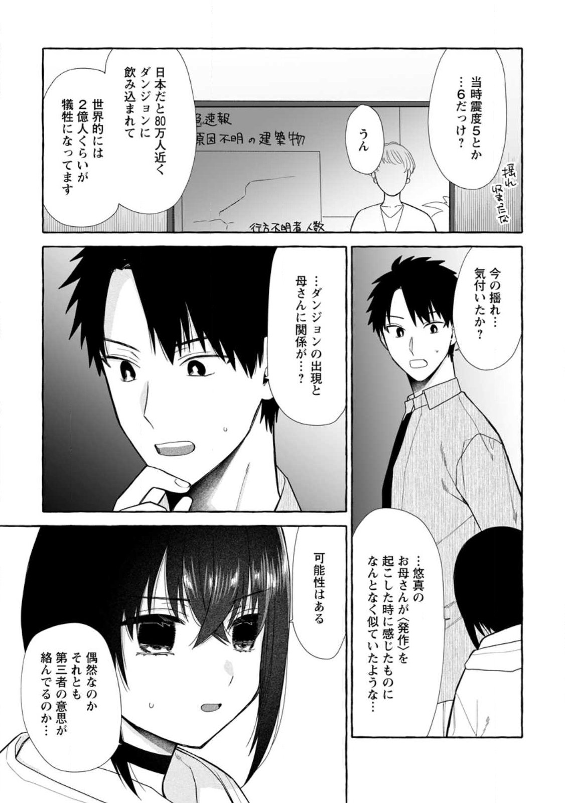 ダンジョンのある世界で賢く健やかに生きる方法 Chap 41.3 - Next Chap 42.3