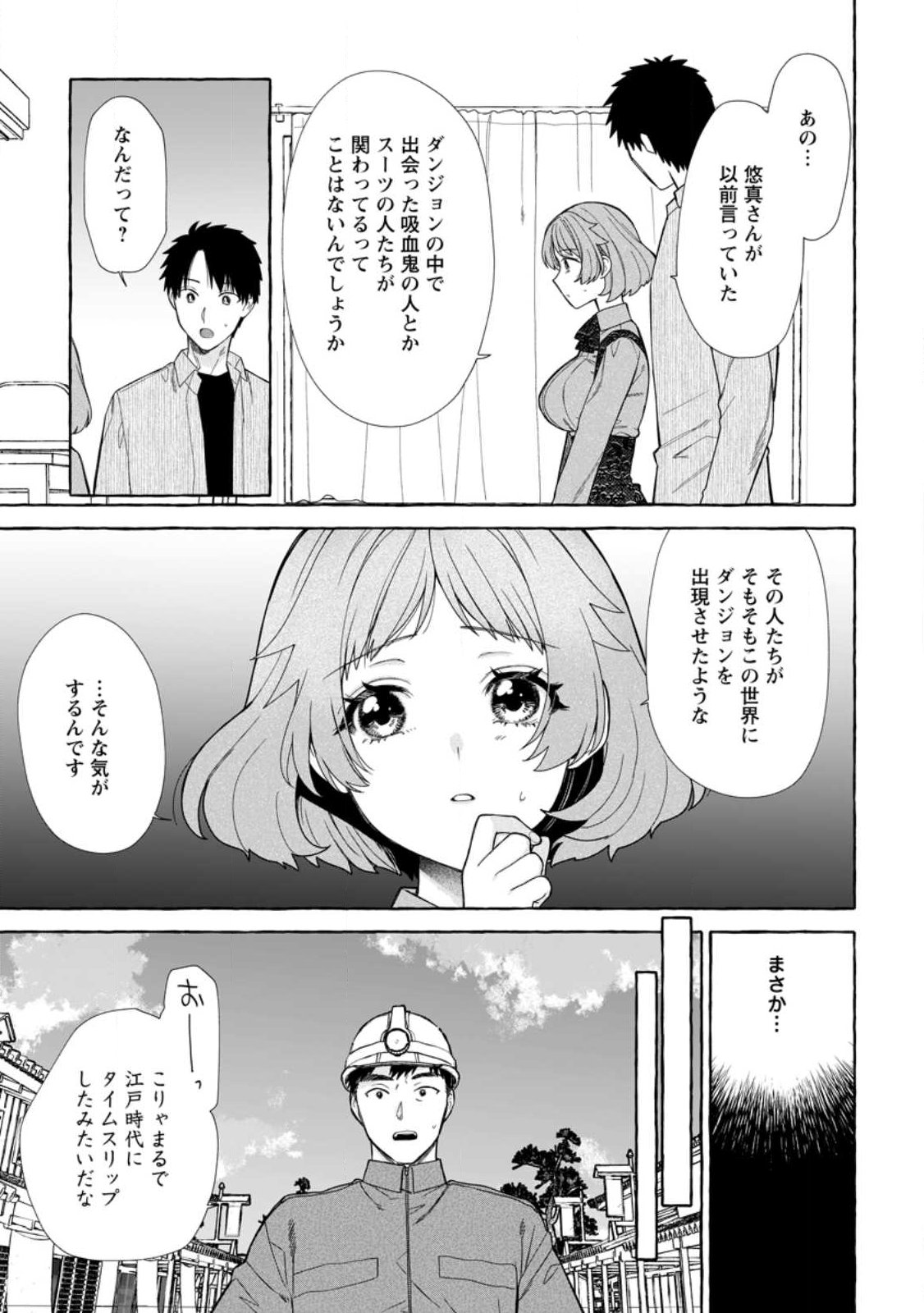 ダンジョンのある世界で賢く健やかに生きる方法 Chap 41.3 - Next Chap 42.3