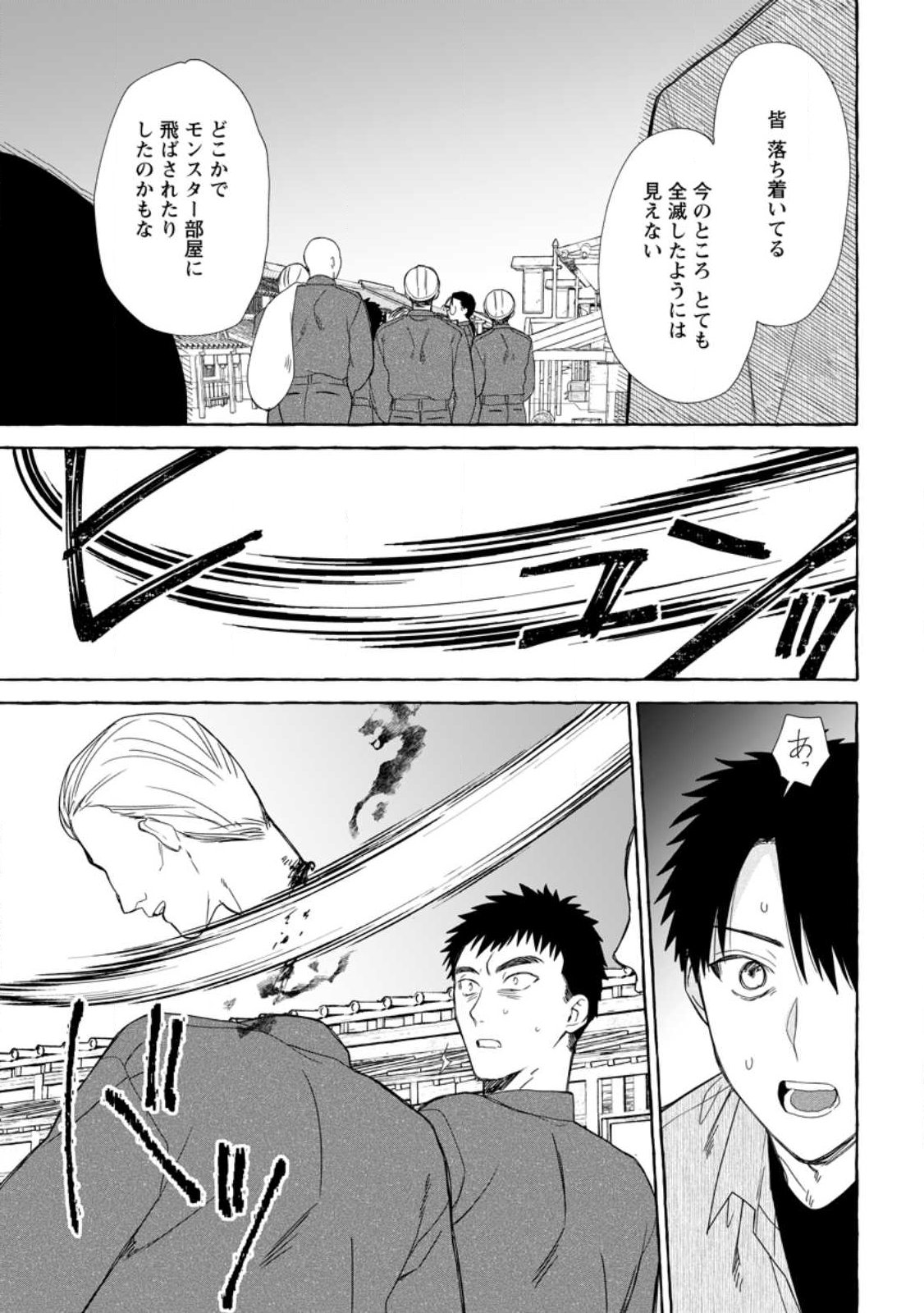 ダンジョンのある世界で賢く健やかに生きる方法 Chap 41.3 - Next Chap 42.3
