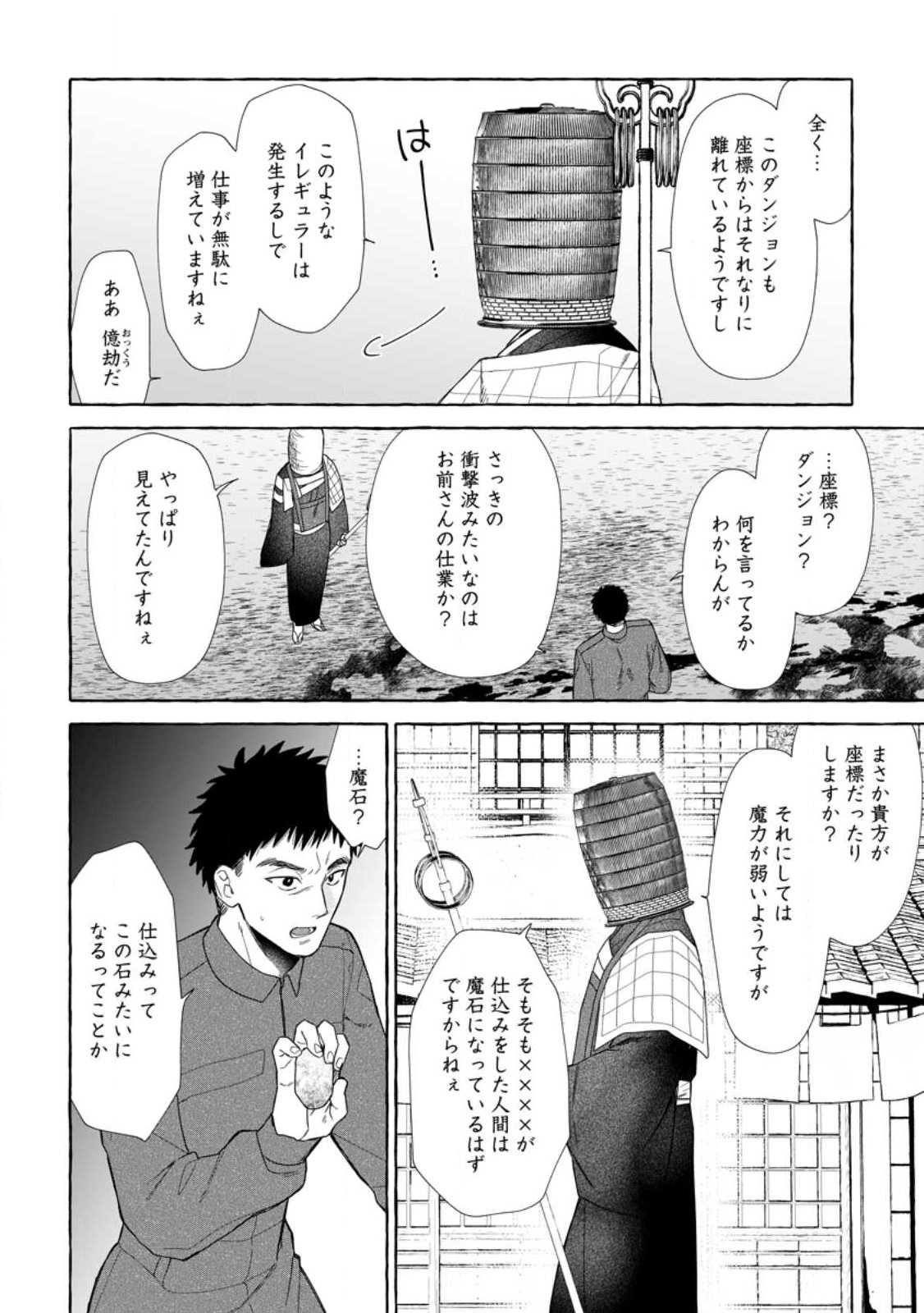 ダンジョンのある世界で賢く健やかに生きる方法 Chap 41.3 - Next Chap 42.3