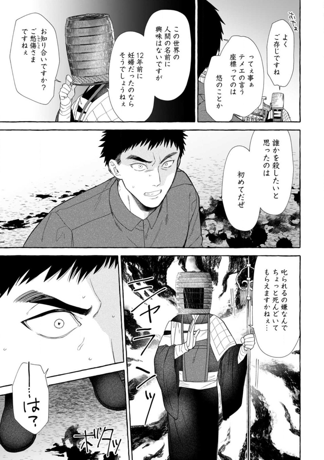 ダンジョンのある世界で賢く健やかに生きる方法 Chap 41.3 - Next Chap 42.3