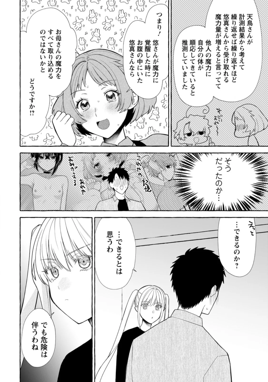 ダンジョンのある世界で賢く健やかに生きる方法 Chap 42.1 - Next Chap 43.1