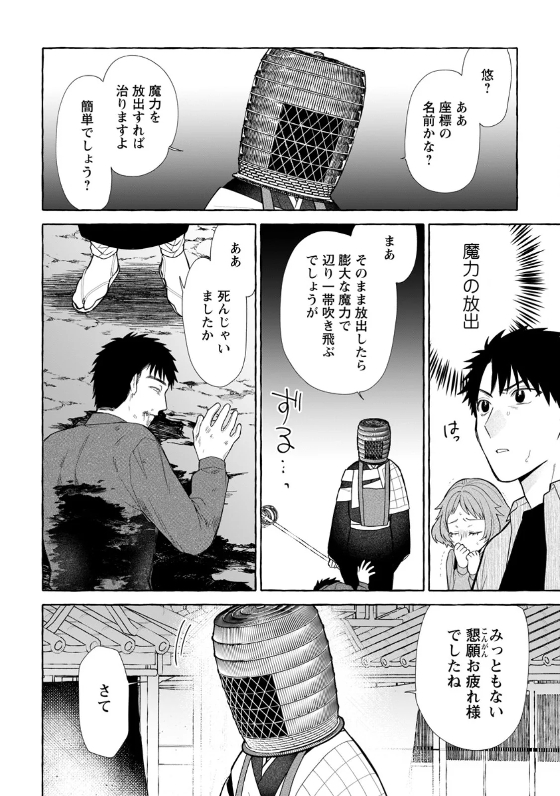 ダンジョンのある世界で賢く健やかに生きる方法 Chap 42.1 - Next Chap 43.1
