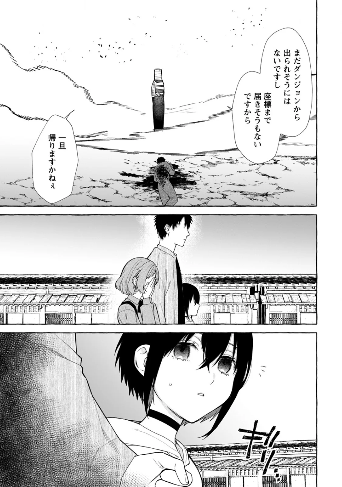 ダンジョンのある世界で賢く健やかに生きる方法 Chap 42.1 - Next Chap 43.1