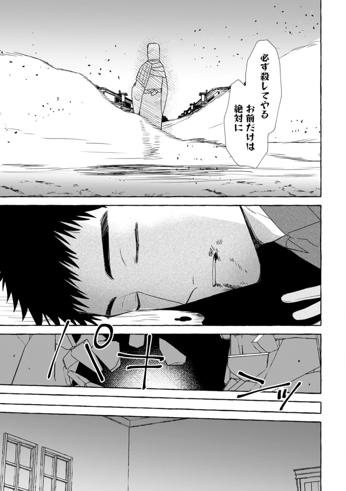 ダンジョンのある世界で賢く健やかに生きる方法 Chap 42.1 - Next Chap 43.1