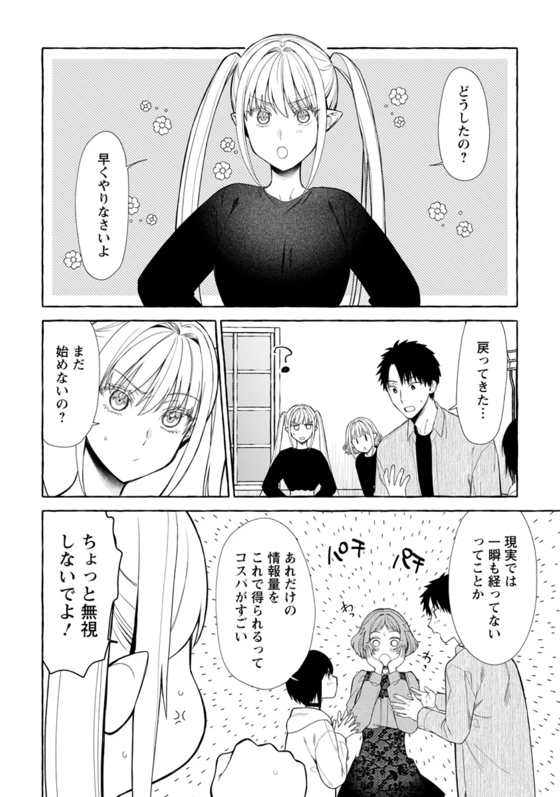 ダンジョンのある世界で賢く健やかに生きる方法 Chap 42.1 - Next Chap 43.1