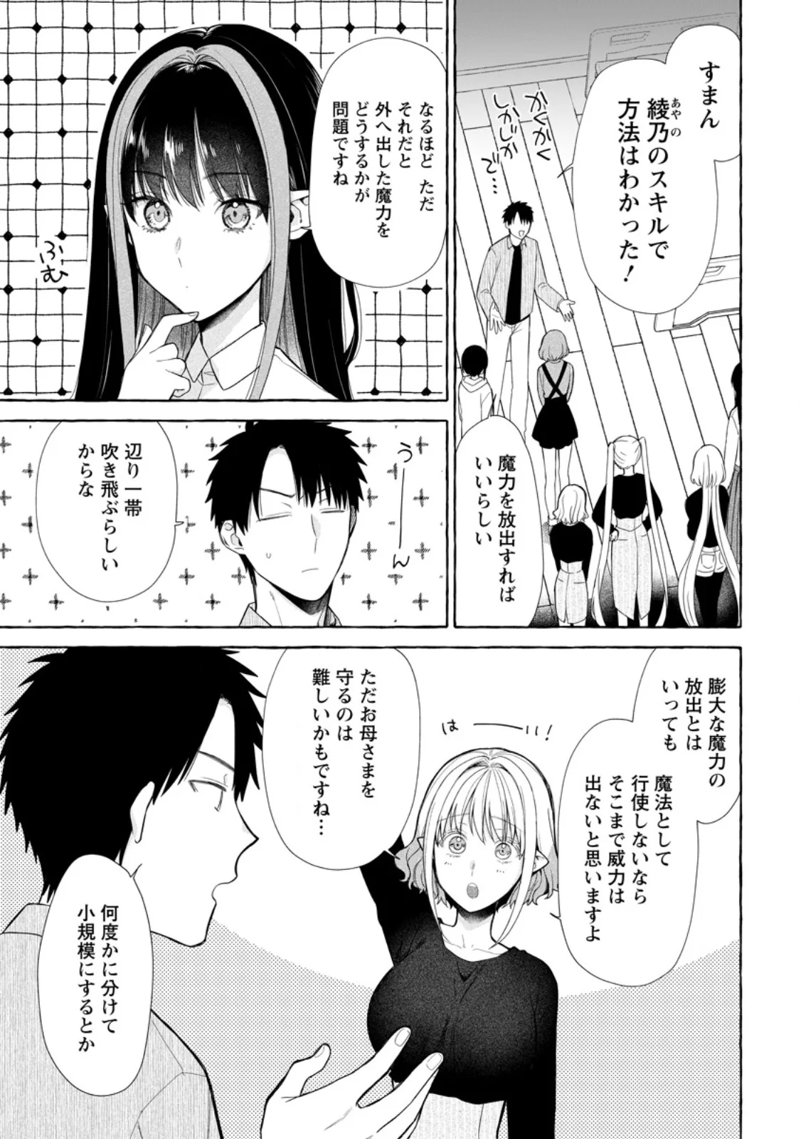 ダンジョンのある世界で賢く健やかに生きる方法 Chap 42.1 - Next Chap 43.1